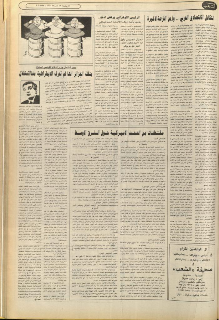 Issue no. 6330 of Asha'b Newspaper, 11 February 1992
