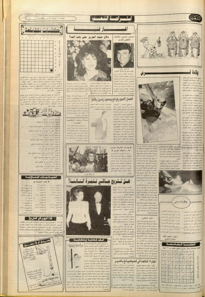 Issue no. 6327 of Asha'b Newspaper, 7 February 1992