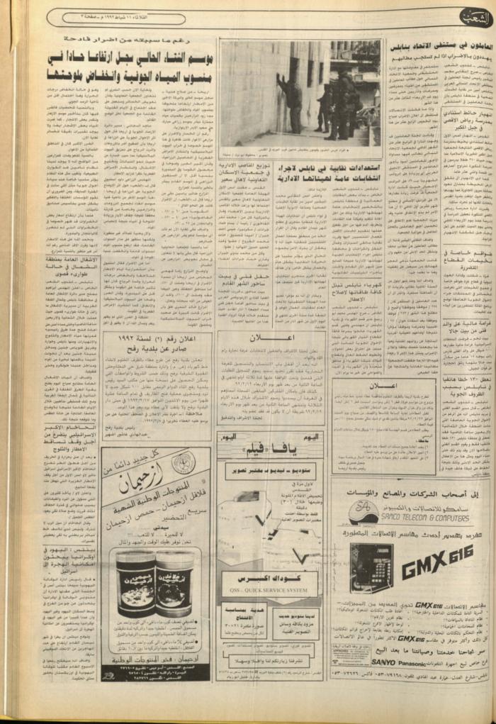 Issue 6330 of Asha'b Newspaper, 11 February 1992
