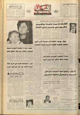 Issue no. 6327 of Asha'b Newspaper, 7 February 1992