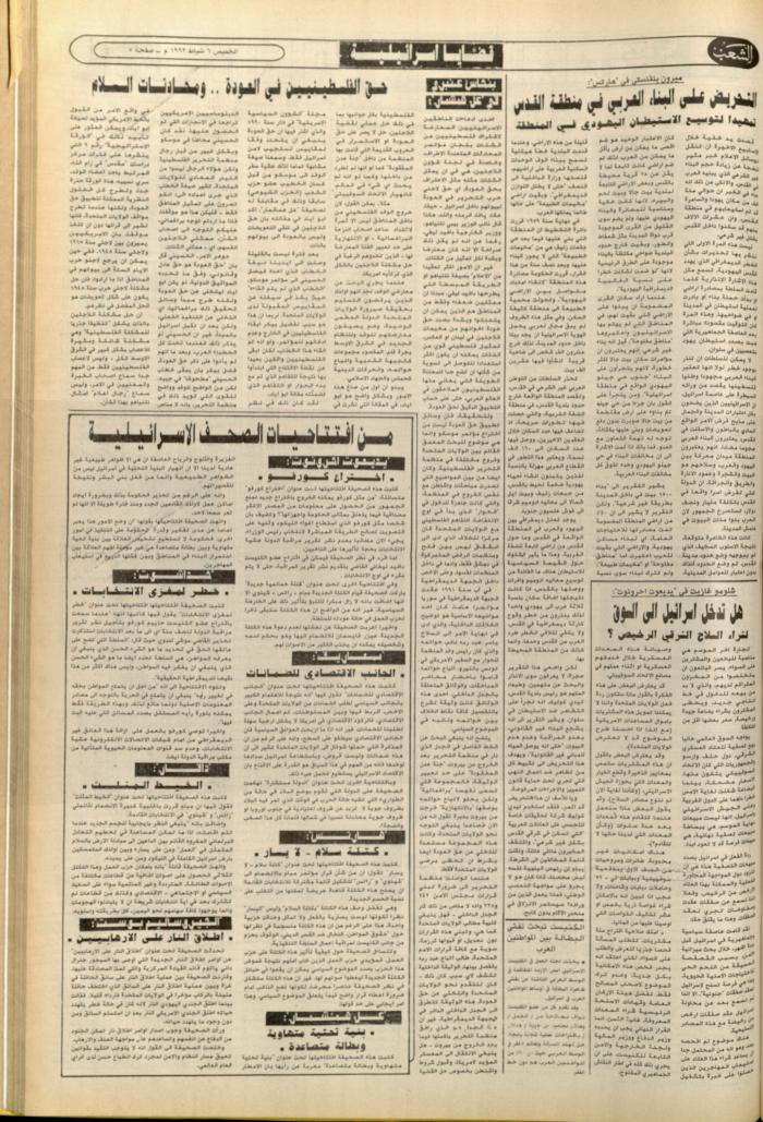 العدد 6326 من جريدة الشعب، 6 شباط 1992