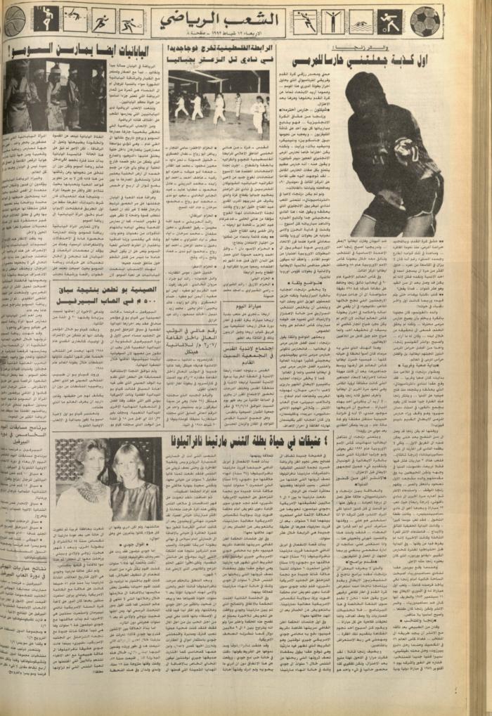 Issue no. 6330 of Asha'b Newspaper, 11 February 1992