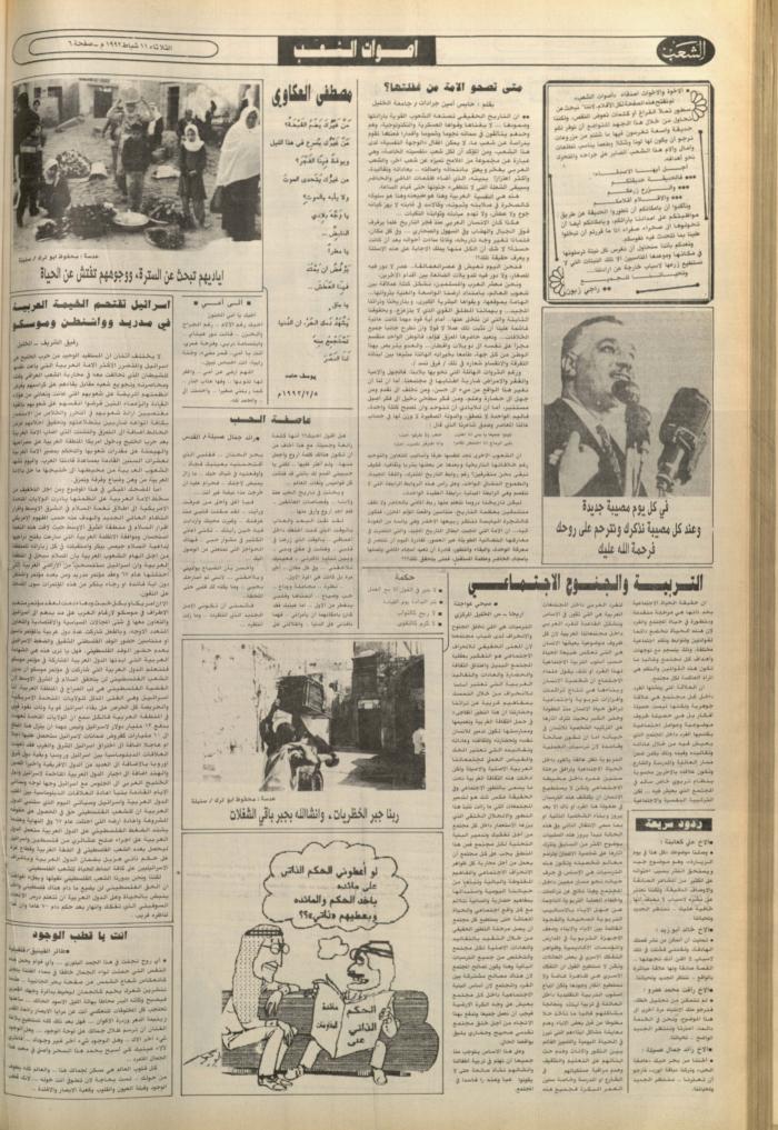 Issue 6330 of Asha'b Newspaper, 11 February 1992
