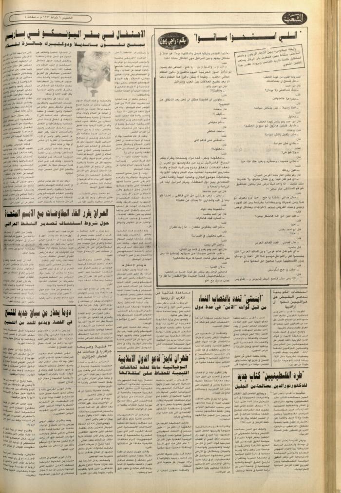 العدد 6326 من جريدة الشعب، 6 شباط 1992