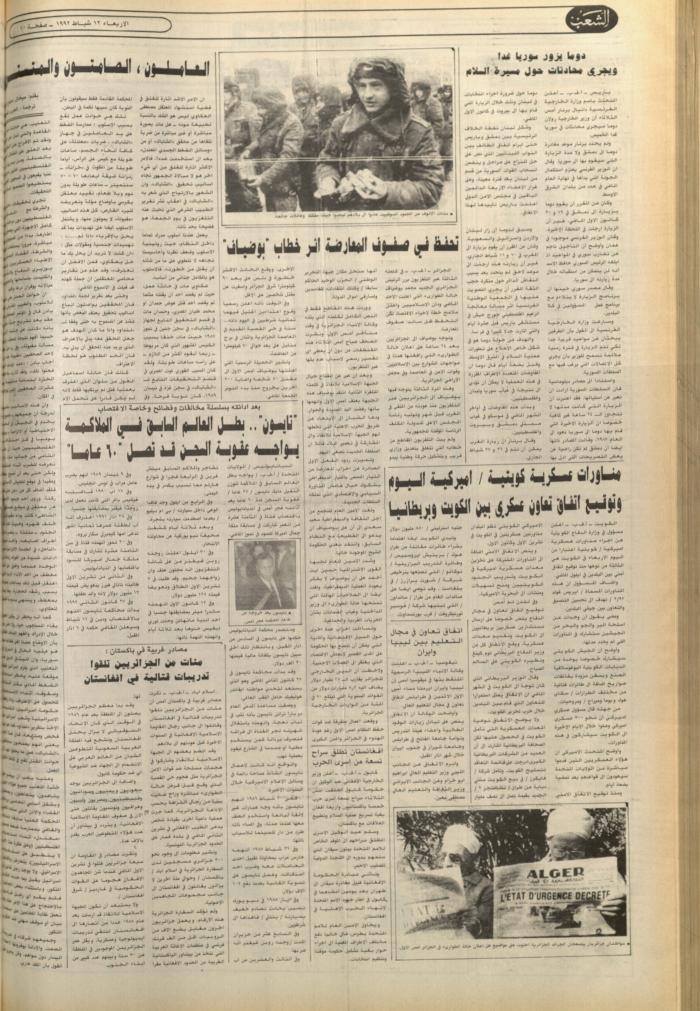 Issue no. 6330 of Asha'b Newspaper, 11 February 1992