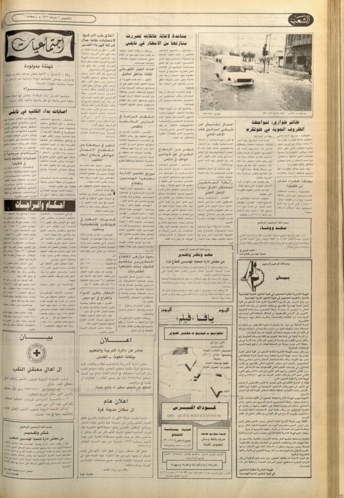 العدد 6326 من جريدة الشعب، 6 شباط 1992