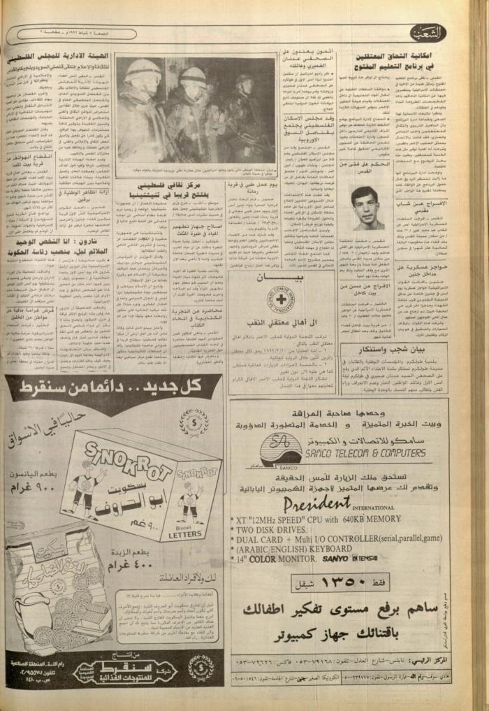 Issue no. 6327 of Asha'b Newspaper, 7 February 1992