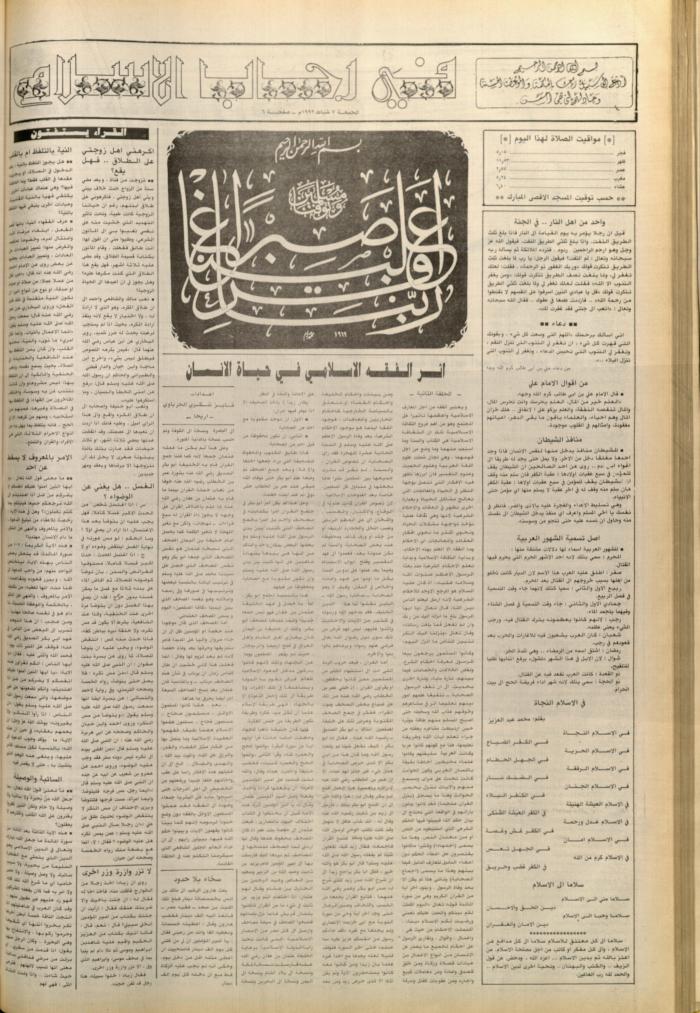 Issue no. 6327 of Asha'b Newspaper, 7 February 1992