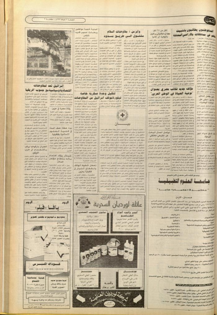Issue no. 6327 of Asha'b Newspaper, 7 February 1992