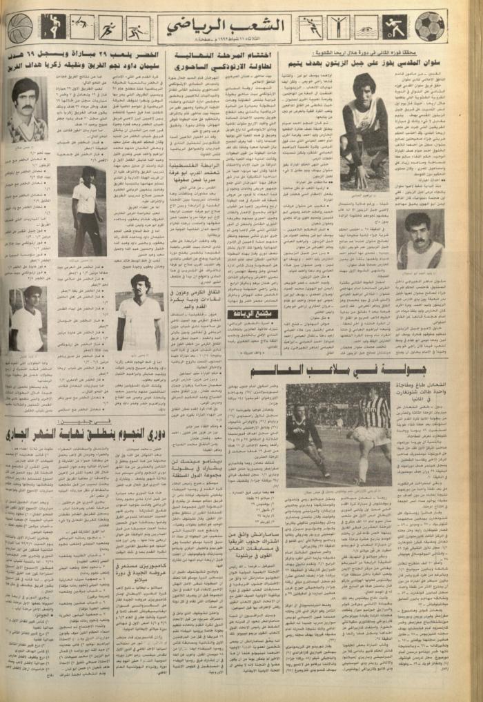 Issue 6330 of Asha'b Newspaper, 11 February 1992

