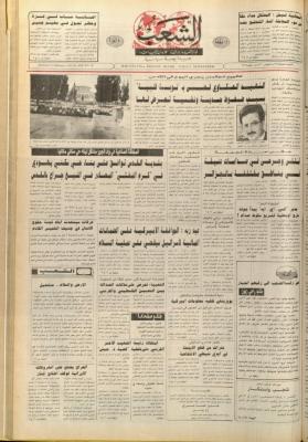 Issue no. 6328 of Asha'b Newspaper, 8 February 1992
