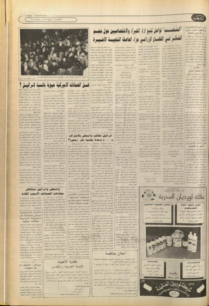 العدد 6333 من جريدة الشعب، 14 شباط 1992