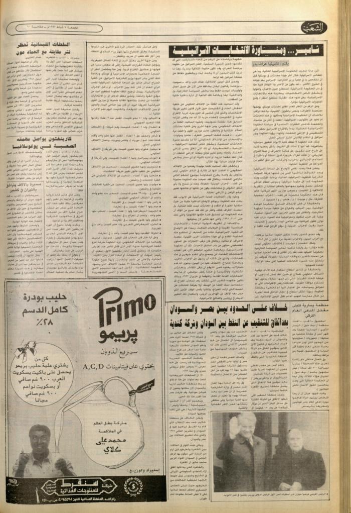 Issue no. 6327 of Asha'b Newspaper, 7 February 1992