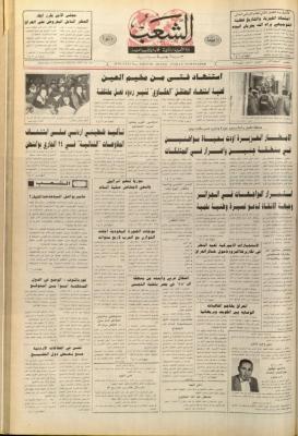العدد 6326 من جريدة الشعب، 6 شباط 1992