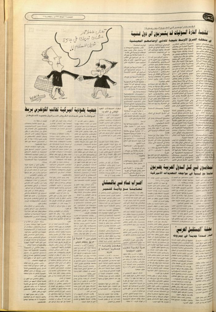 Issue no. 6327 of Asha'b Newspaper, 7 February 1992