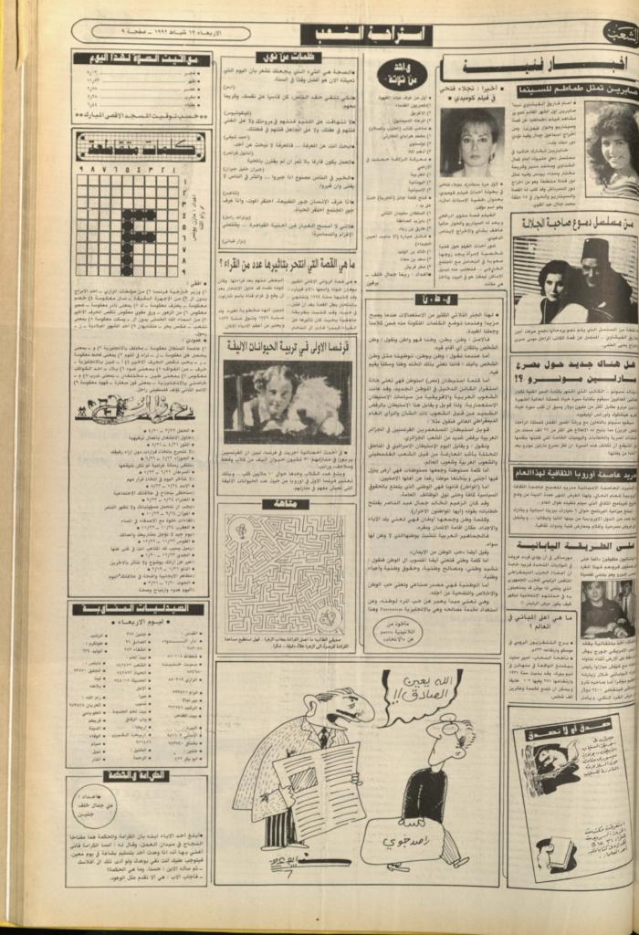 Issue no. 6330 of Asha'b Newspaper, 11 February 1992
