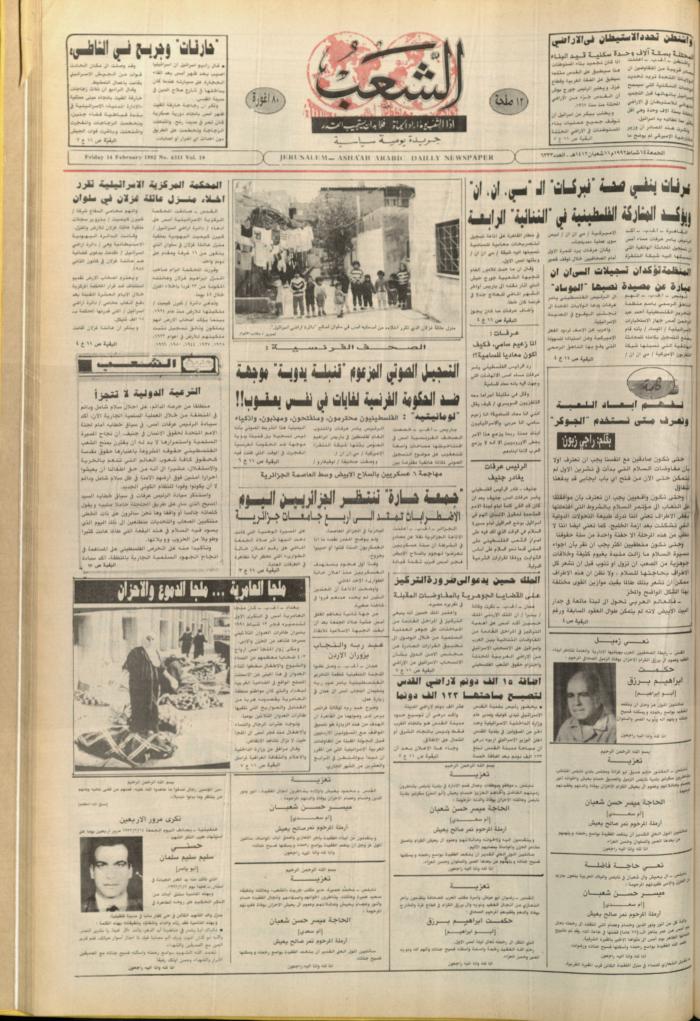 العدد 6333 من جريدة الشعب، 14 شباط 1992