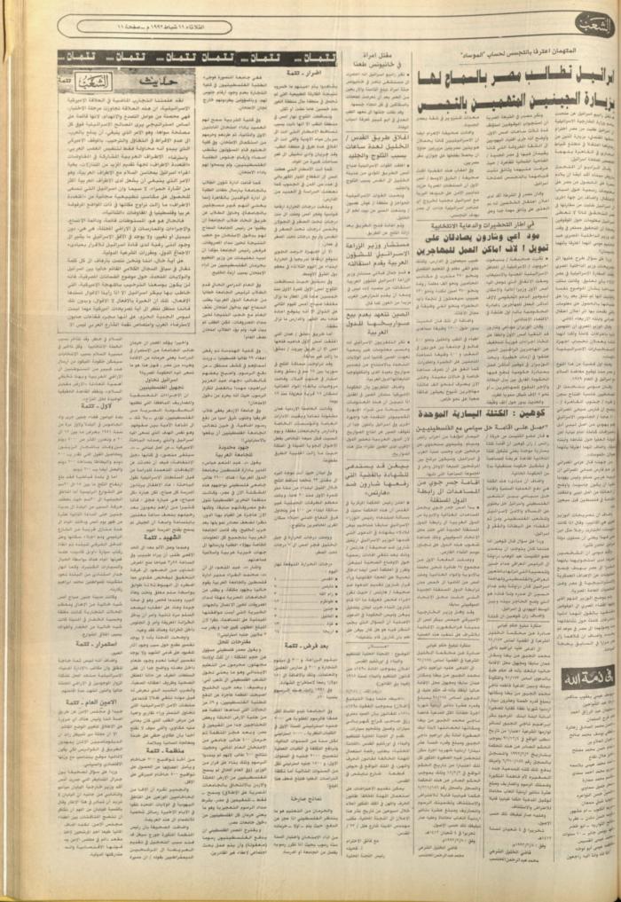 Issue 6330 of Asha'b Newspaper, 11 February 1992
