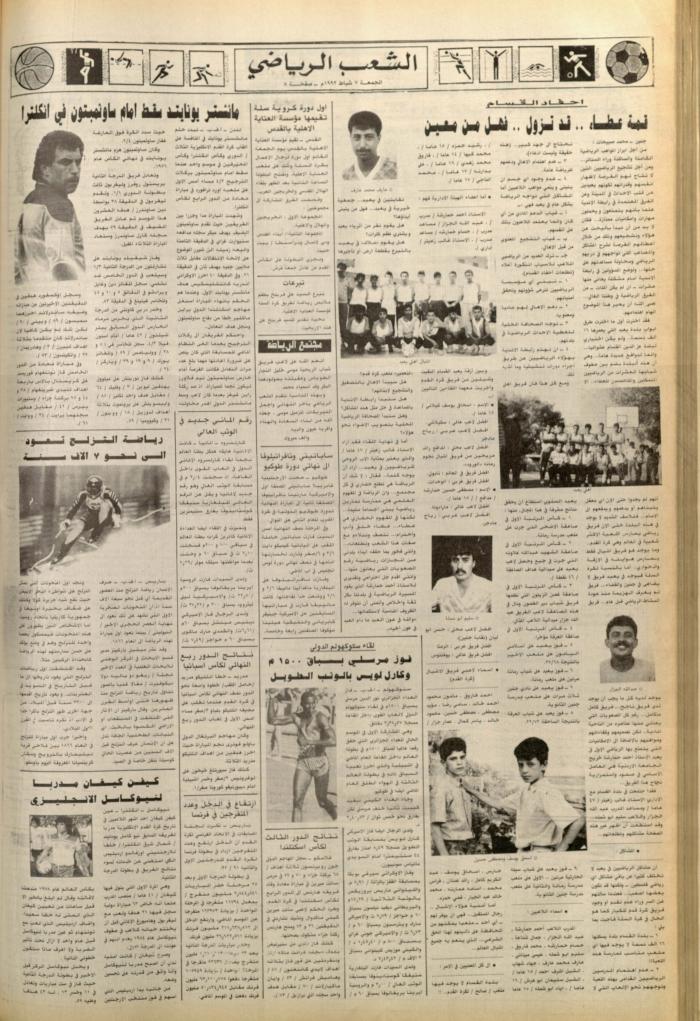 Issue no. 6327 of Asha'b Newspaper, 7 February 1992