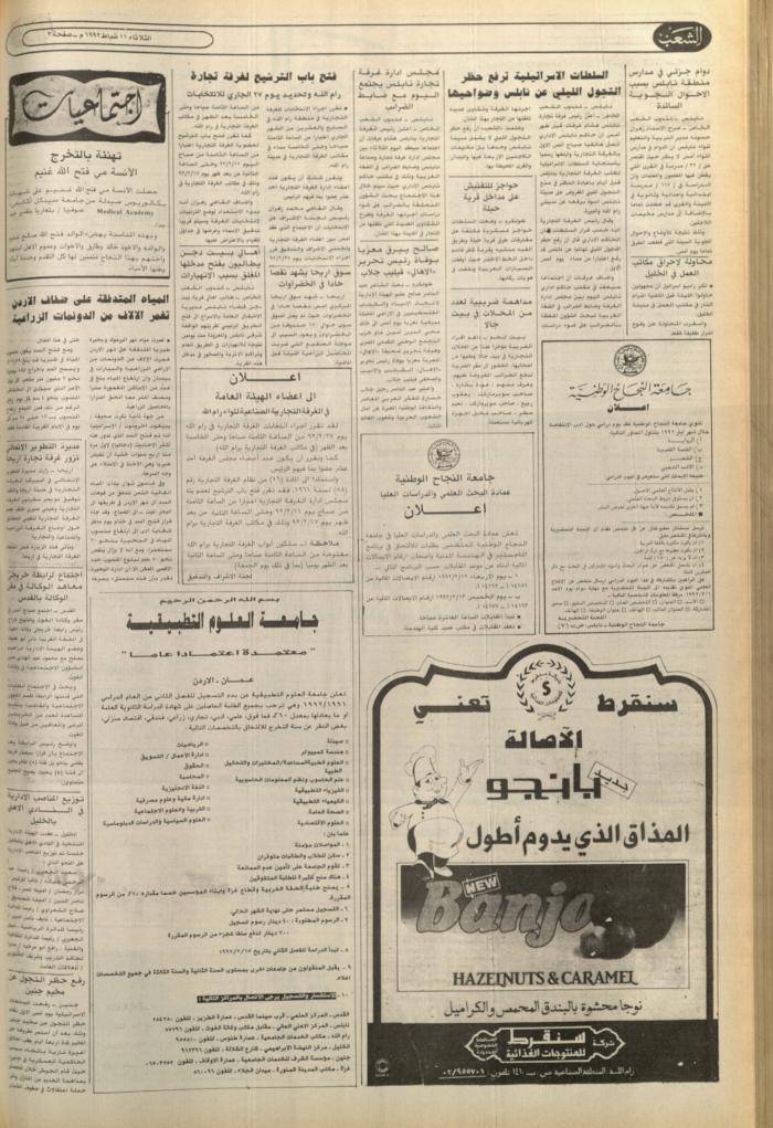 Issue 6330 of Asha'b Newspaper, 11 February 1992
