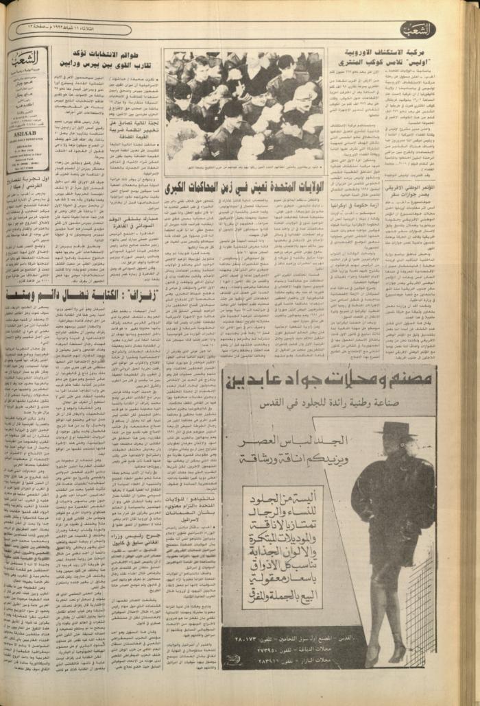 Issue no. 6330 of Asha'b Newspaper, 11 February 1992