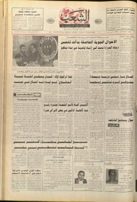Issue 6330 of Asha'b Newspaper, 11 February 1992
