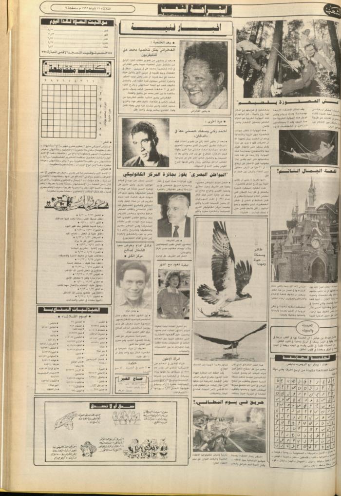 Issue 6330 of Asha'b Newspaper, 11 February 1992
