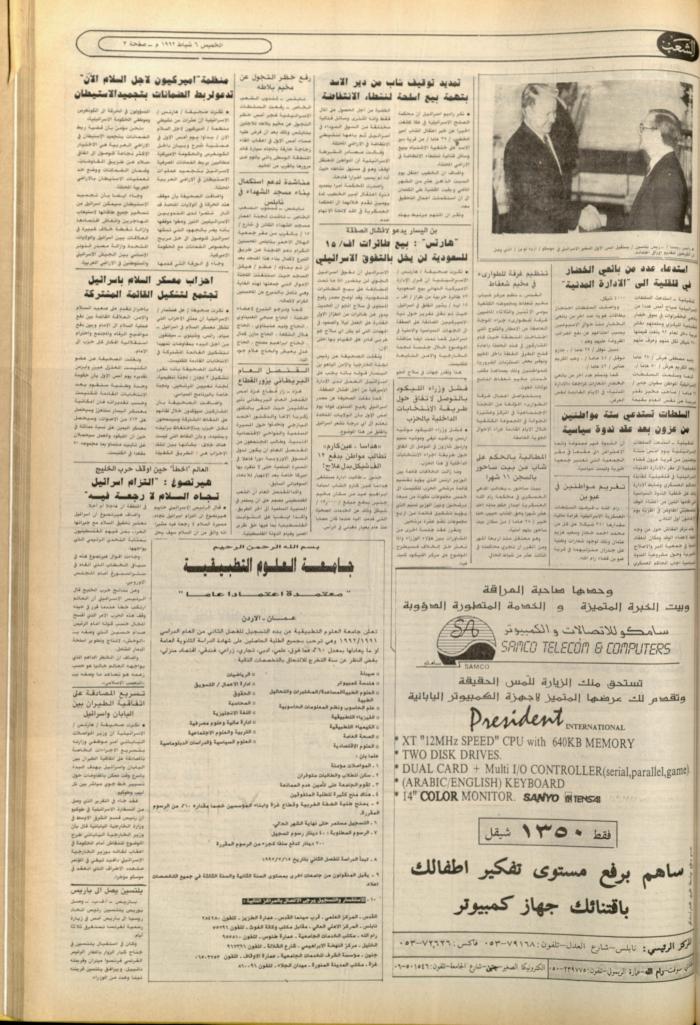 العدد 6326 من جريدة الشعب، 6 شباط 1992