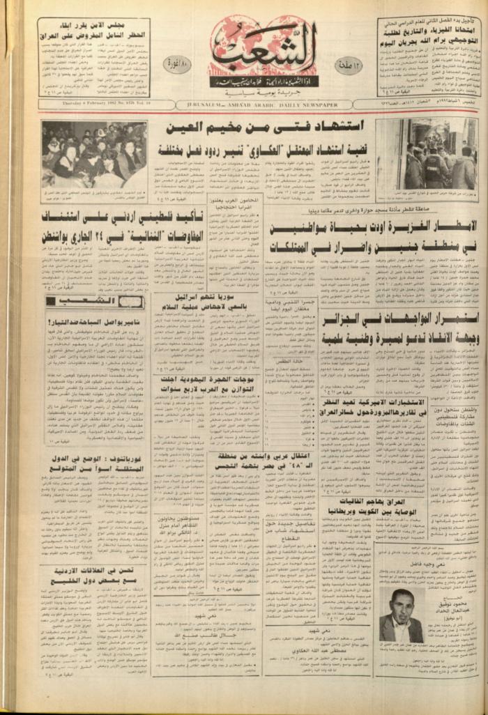 العدد 6326 من جريدة الشعب، 6 شباط 1992