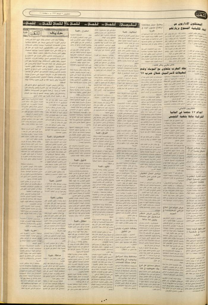 العدد 6326 من جريدة الشعب، 6 شباط 1992