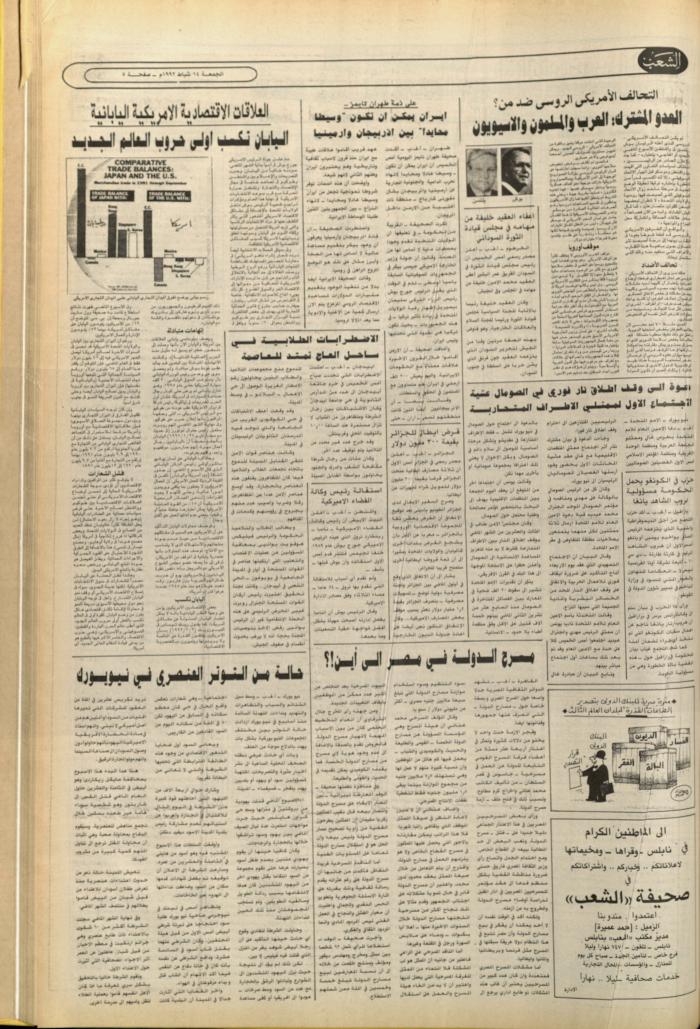 العدد 6333 من جريدة الشعب، 14 شباط 1992