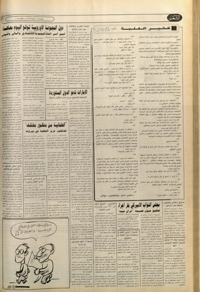 Issue no. 6327 of Asha'b Newspaper, 7 February 1992