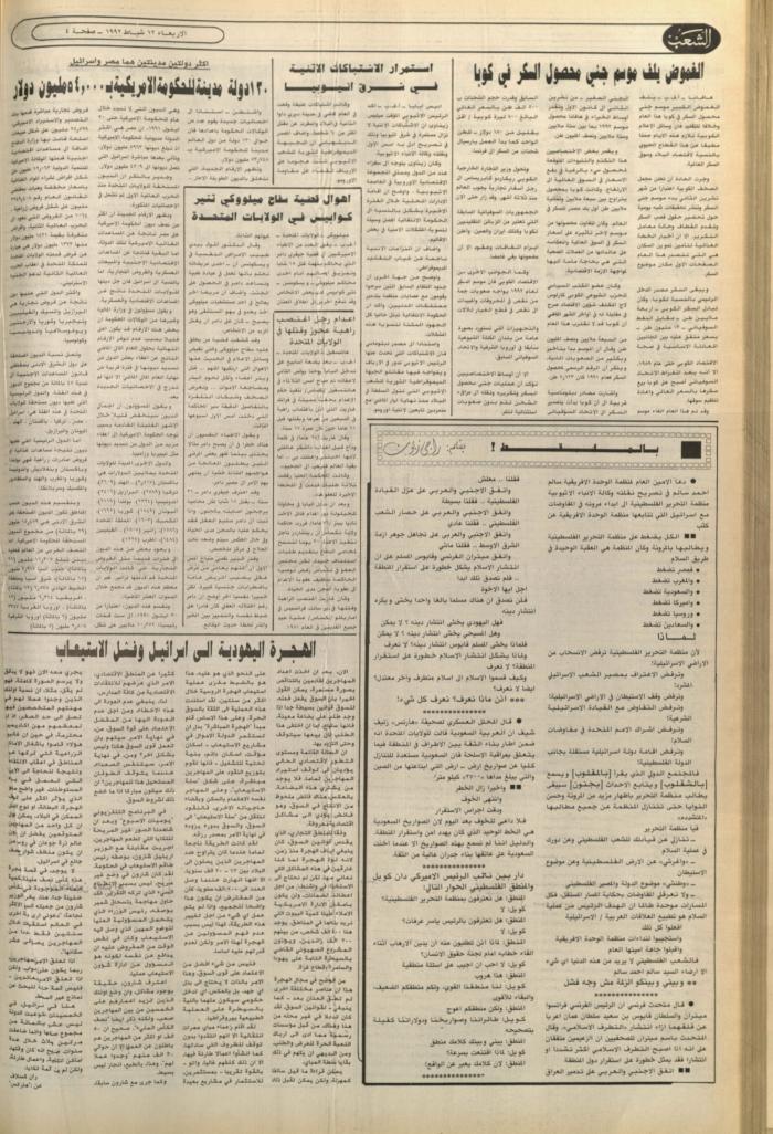 Issue no. 6330 of Asha'b Newspaper, 11 February 1992