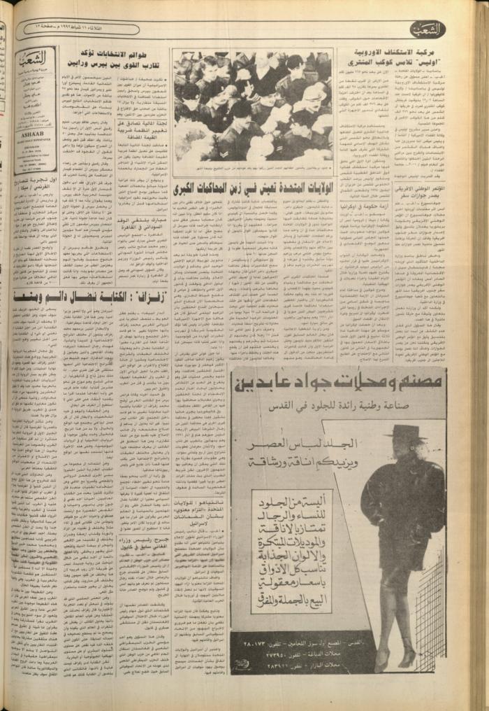 Issue 6330 of Asha'b Newspaper, 11 February 1992
