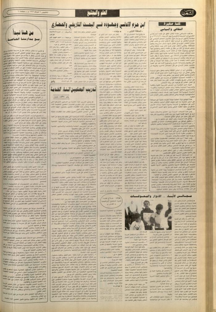 العدد 6326 من جريدة الشعب، 6 شباط 1992