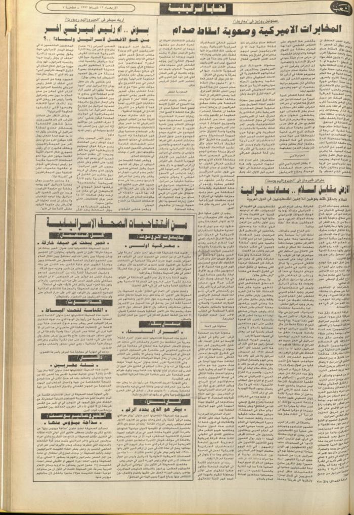 Issue no. 6330 of Asha'b Newspaper, 11 February 1992