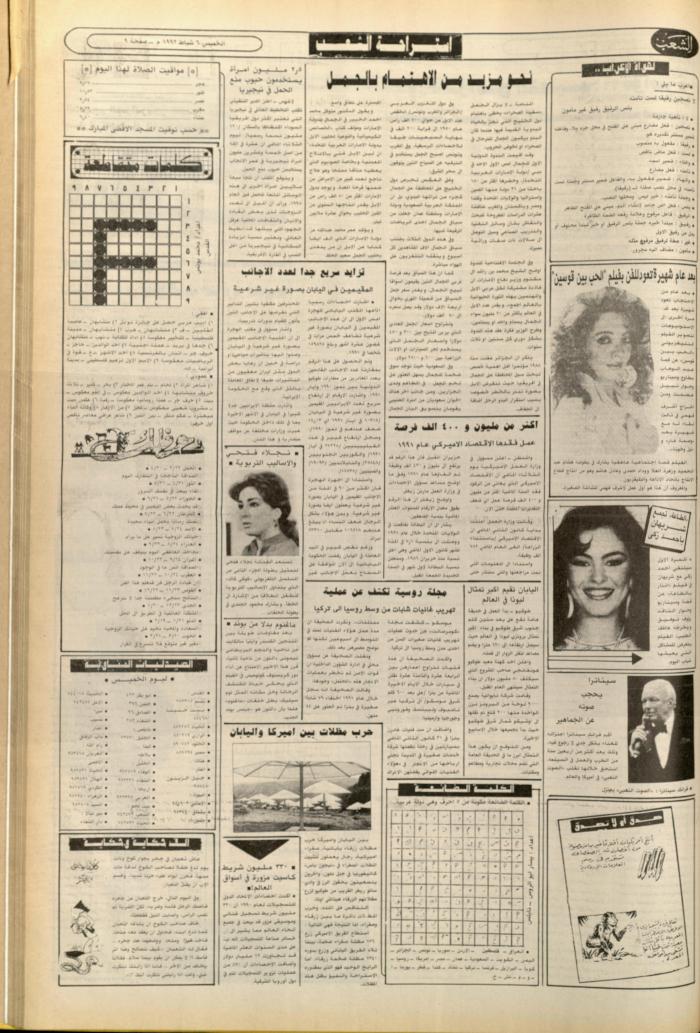 العدد 6326 من جريدة الشعب، 6 شباط 1992