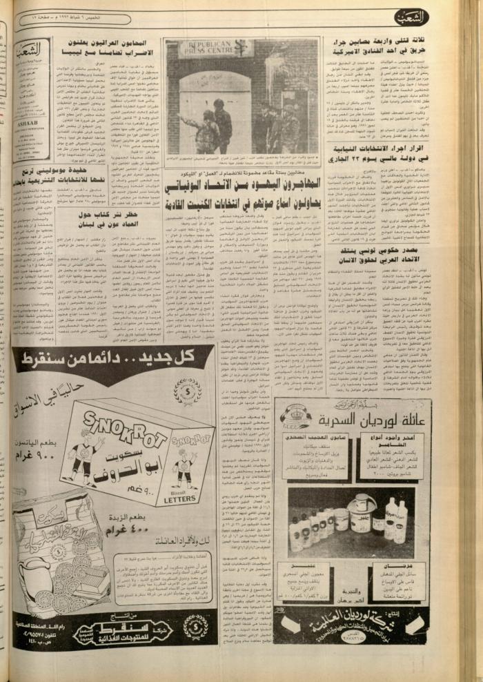 العدد 6326 من جريدة الشعب، 6 شباط 1992