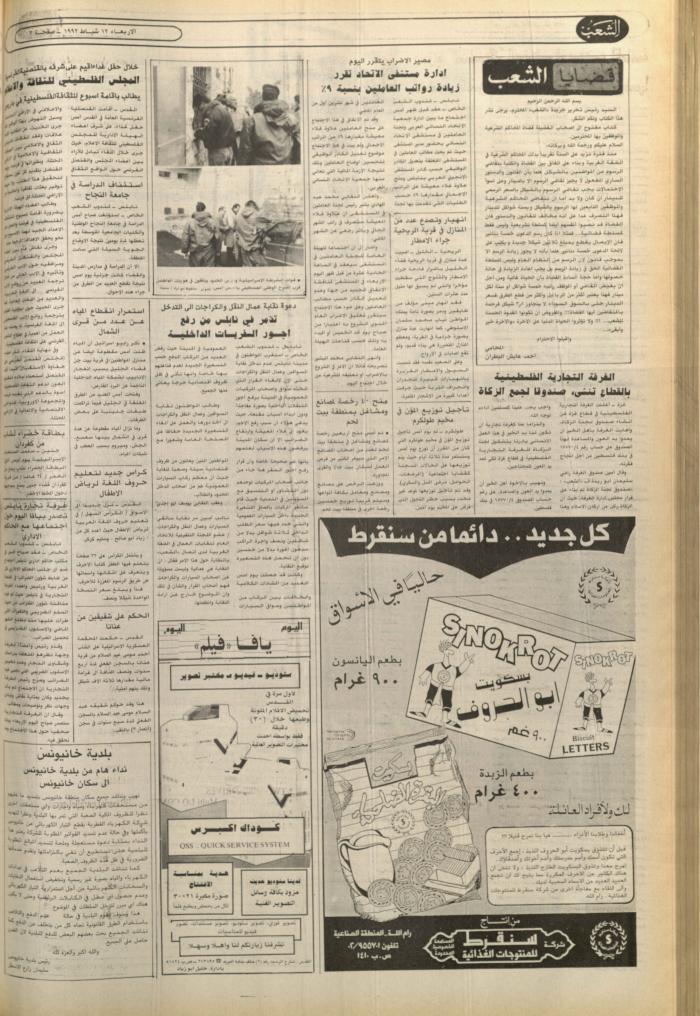 Issue no. 6330 of Asha'b Newspaper, 11 February 1992