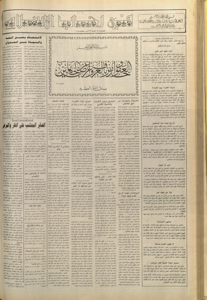 العدد 6333 من جريدة الشعب، 14 شباط 1992