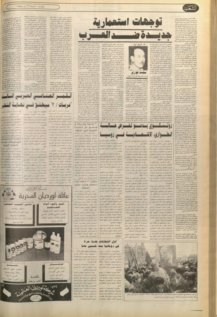 Issue 6330 of Asha'b Newspaper, 11 February 1992

