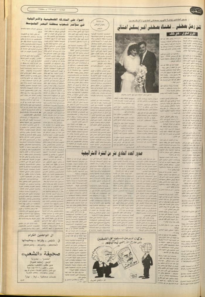 Issue 6330 of Asha'b Newspaper, 11 February 1992
