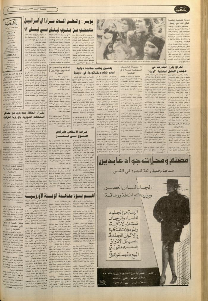 Issue no. 6327 of Asha'b Newspaper, 7 February 1992