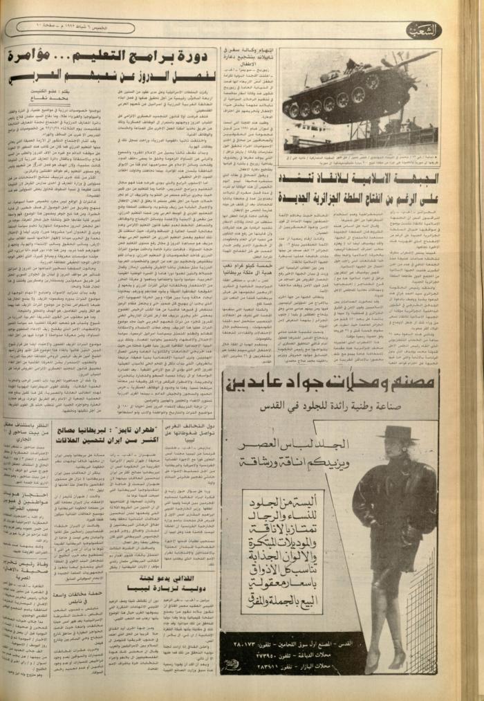 العدد 6326 من جريدة الشعب، 6 شباط 1992