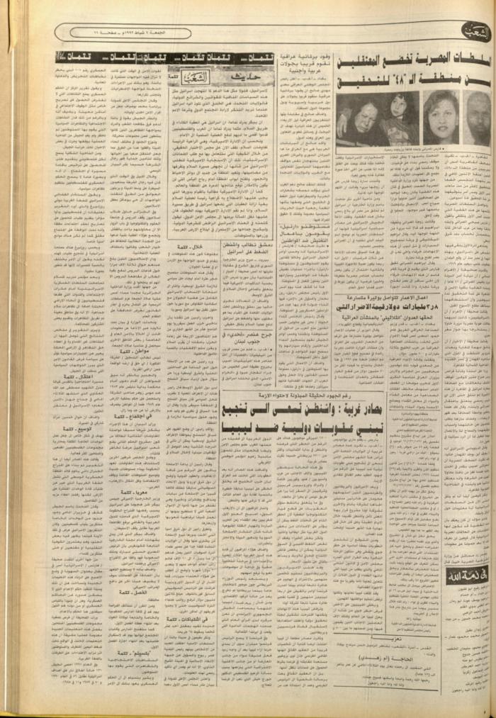 Issue no. 6327 of Asha'b Newspaper, 7 February 1992