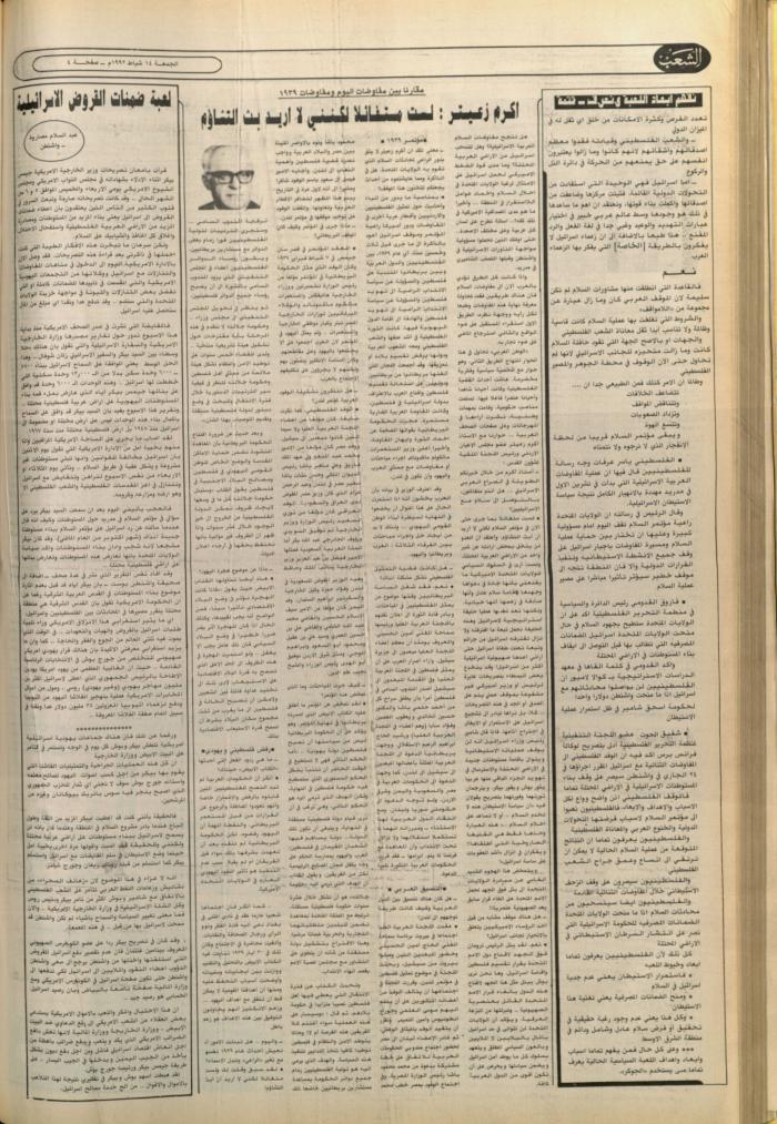 العدد 6333 من جريدة الشعب، 14 شباط 1992