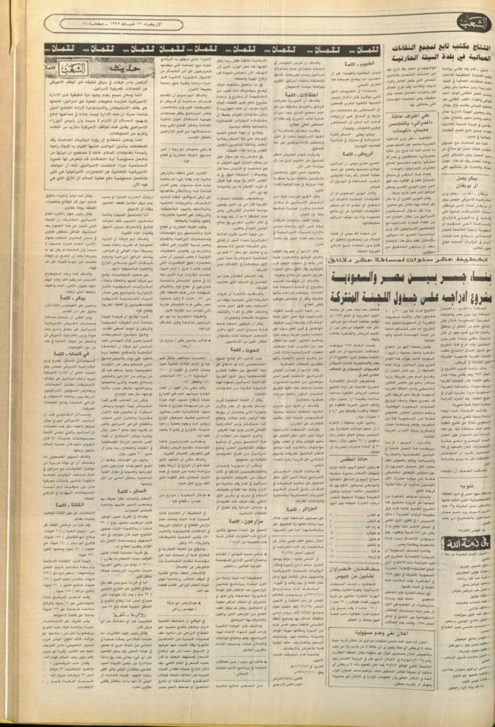 Issue no. 6330 of Asha'b Newspaper, 11 February 1992