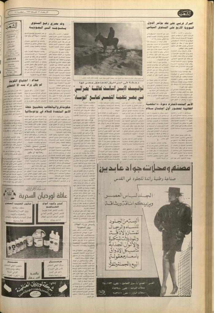 Issue no. 6330 of Asha'b Newspaper, 11 February 1992