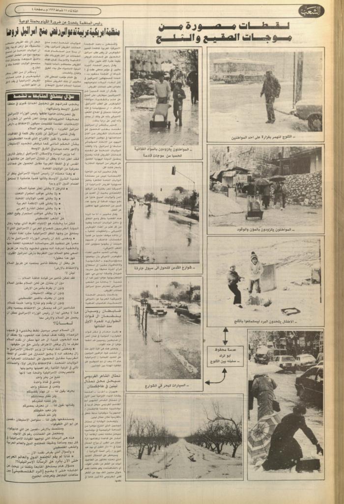 Issue 6330 of Asha'b Newspaper, 11 February 1992
