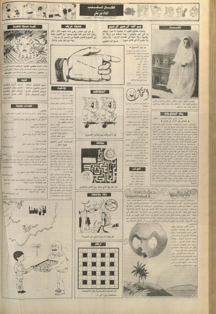 Issue no. 6330 of Asha'b Newspaper, 11 February 1992